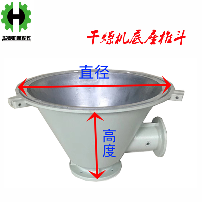 干燥机锥斗桶身桶腰底座华泰