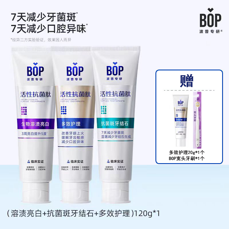 BOP活性抗菌肽牙膏溶渍去牙渍烟渍亮白抗敏感含氟护理清新口气