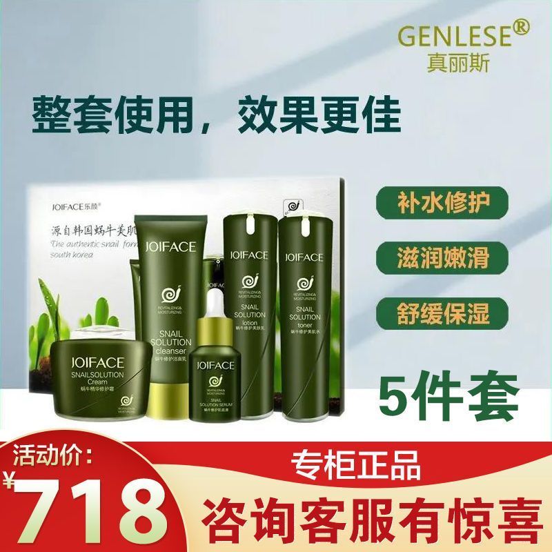 乐颜蜗牛水乳套盒补水保湿改善正品