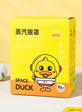 馨宜优品蒸汽眼罩滋润眼周明亮双眸远离干涩放松助眠抗疲劳10片盒