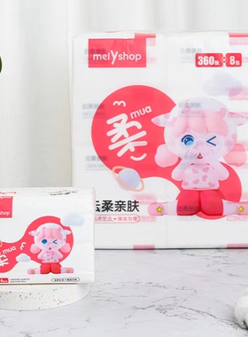 MEL YSHOP云柔亲肤纸面巾嫩肤纸餐巾纸卫生纸家庭装5层光滑8连包