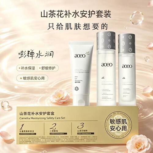 AOEO山茶花补水安护套盒洗面奶精华水乳液补水保湿护肤套装正品
