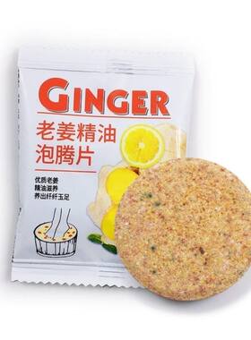 米兔宜品泡腾片泡脚片润足暖身