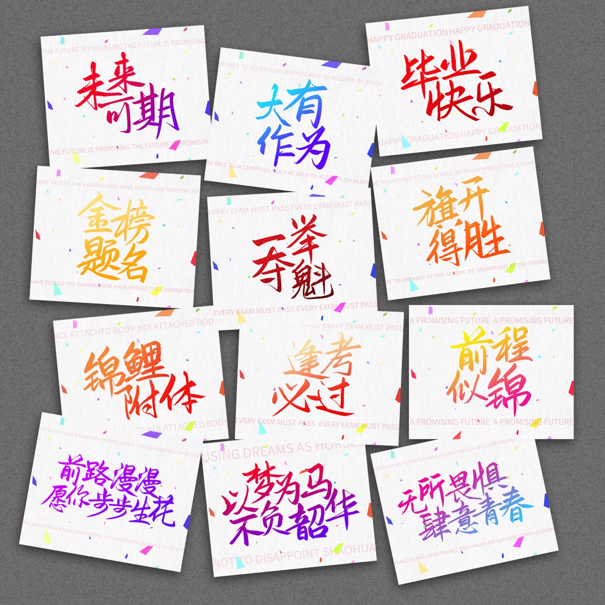毕业快乐前程似锦未来可期一举夺魁金榜题名旗开得胜卡片花店贺卡图片