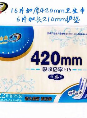 天宁420超长卫生巾纯棉加厚无感亲肤透气阻后漏组合装姨妈巾护垫