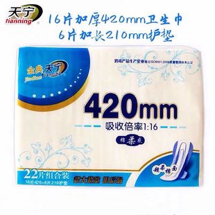 天宁420超长卫生巾纯棉加厚无感亲肤透气阻后漏组合装姨妈巾护垫