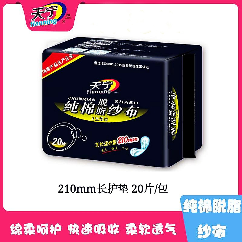 护垫纯棉纱布加宽透气护垫迷你巾