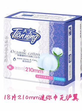 天宁210超薄护垫草珊瑚有机纯棉210mm磁性负离子18片超值装迷你巾