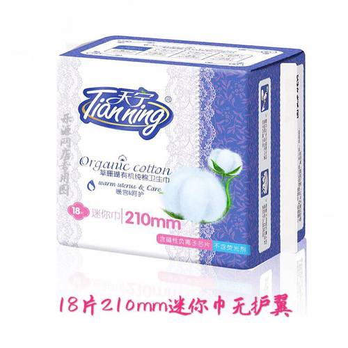 护垫草珊瑚有机纯棉18片迷你巾