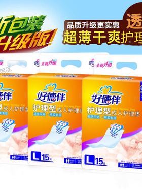 好德伴护理垫45片900mmx600mm尿不湿隔尿垫一次性尿垫床垫