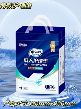 俏夕阳隔尿垫产褥垫尿不湿一次性薄款护理垫老年人防漏纸尿垫