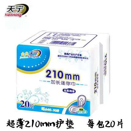 天宁210mm加长加宽护垫超薄透气无感丝纯棉迷你巾卫生巾日用垫巾
