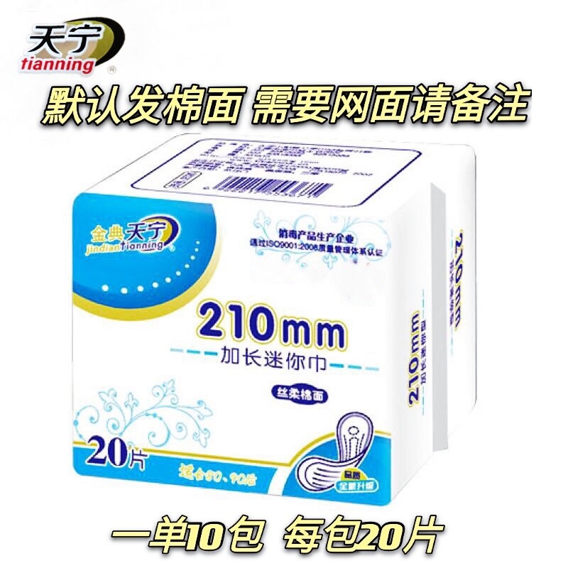 20片加宽护垫纯棉迷你巾
