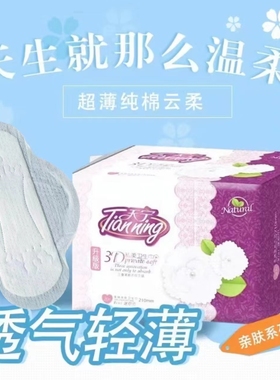 天宁210毫米长迷你卫生巾加宽有护翼3D柔纯棉透气带翅膀型内裤垫