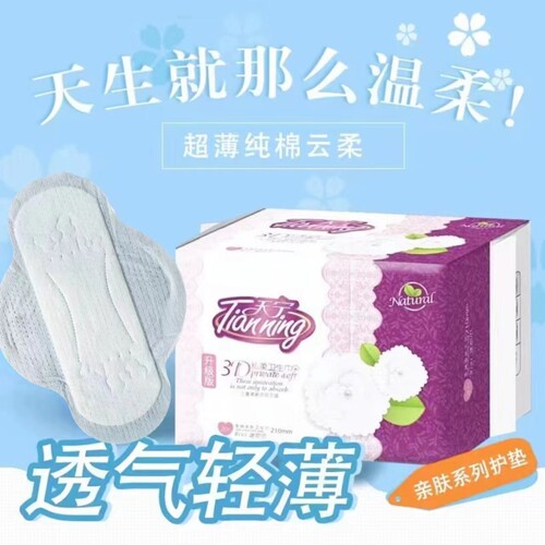 天宁加宽透气带翅膀迷你卫生巾