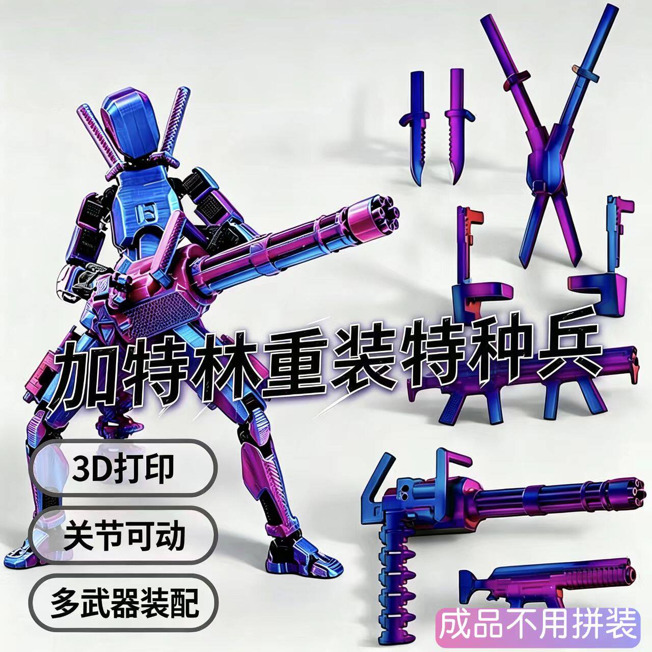 成品特种兵关节可动人偶摆件模型