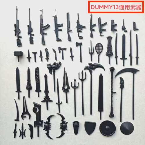 DUMMY13可动兵人通用武器包配件