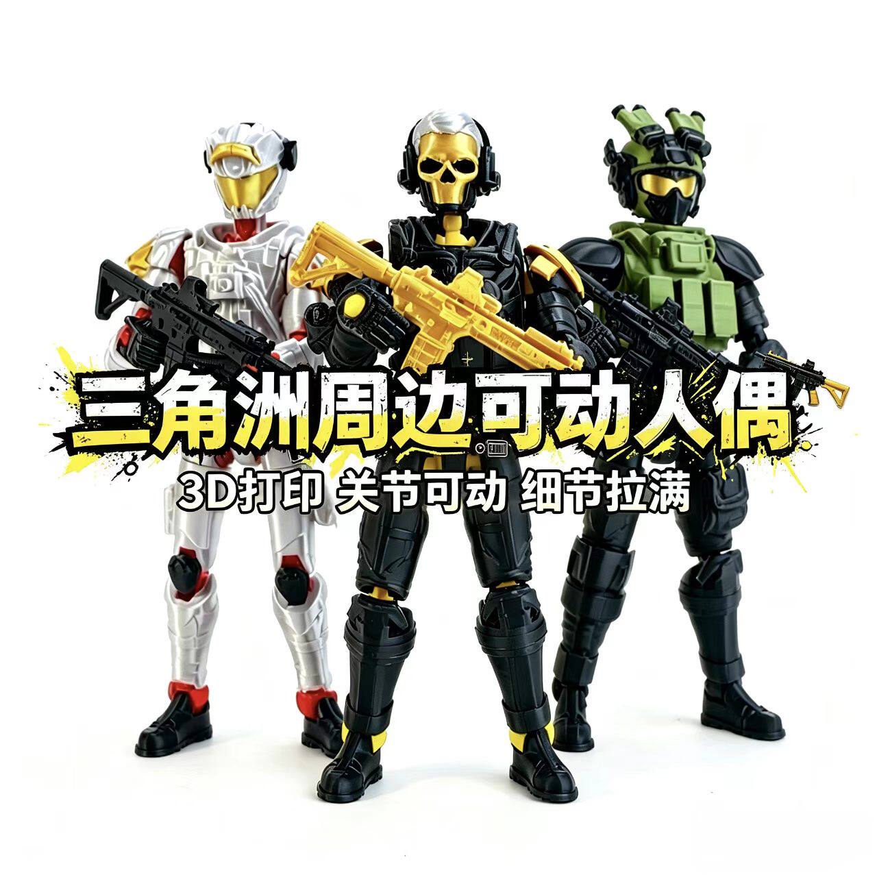 3D打印三角洲周边关节可动人偶
