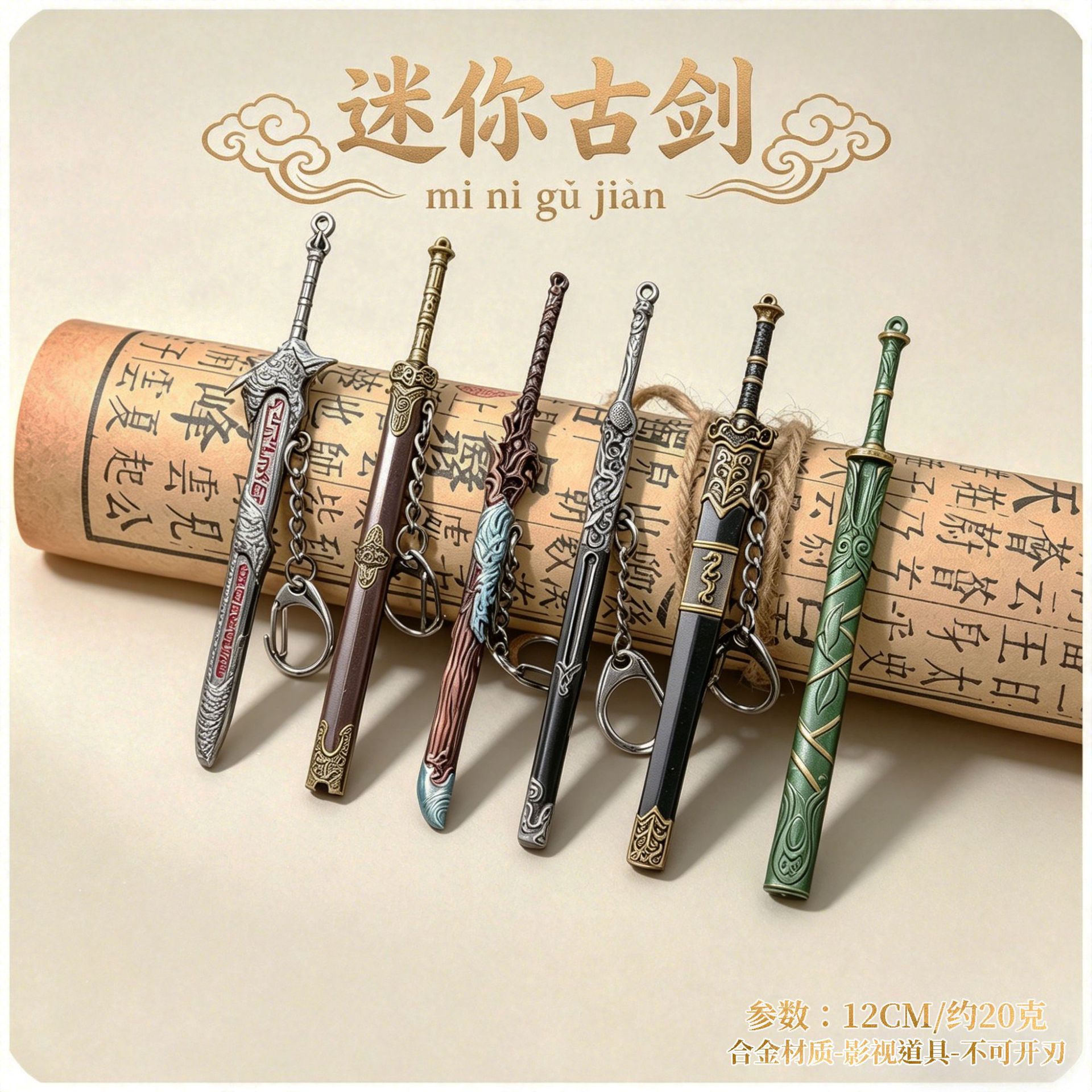 刀剑合金挂件饰品配件小吊坠复古配饰古剑兵器礼品套装DIY钥匙扣图片