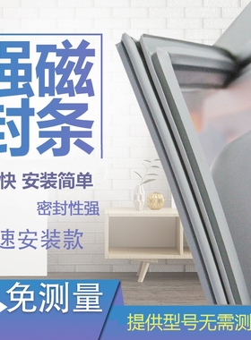 适用于海尔BCD-220STCV、BCD-220STCU冰箱磁性门封条密封条密封圈