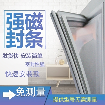 适用于海尔BCD-195KCJN、BCD-195KJN冰箱磁性门封条密封条密封圈