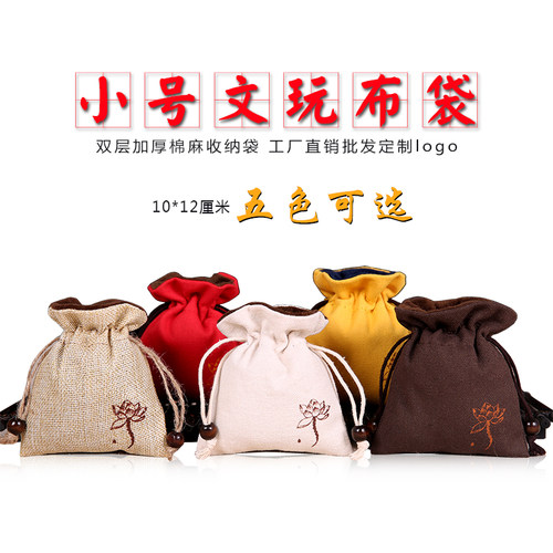 迷你小号文玩布袋束口锦囊纯棉麻饰品佛珠袋珠宝首饰抽绳收纳袋 - 封面