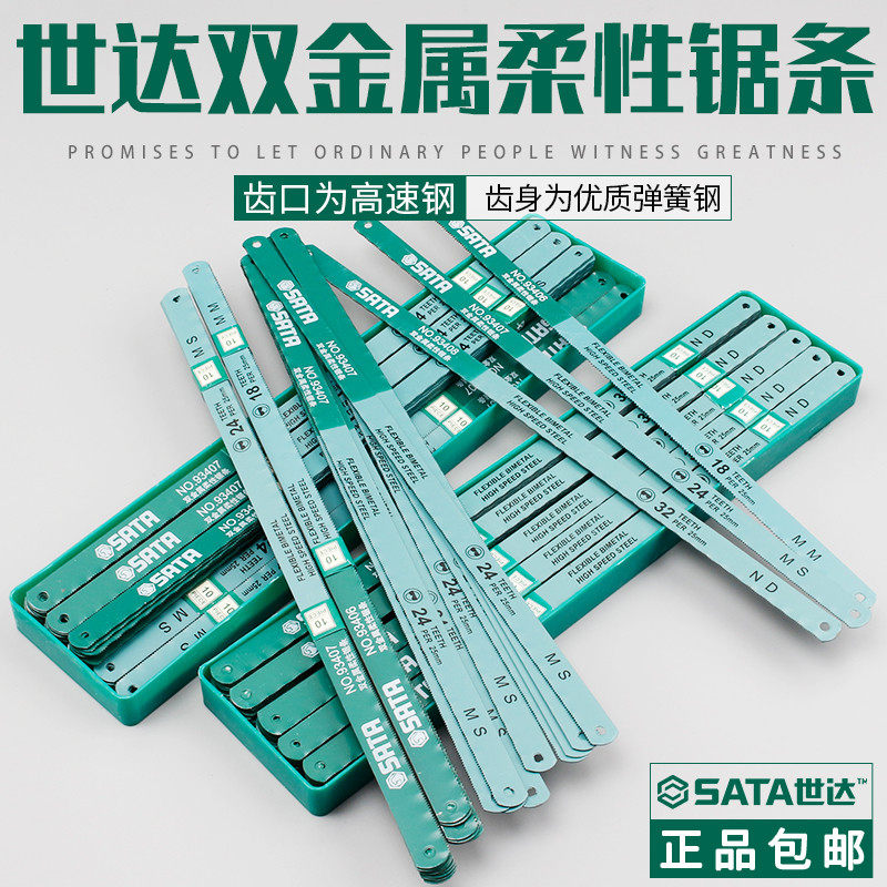 世达12寸双金属锯条柔性锯条高速钢锯条收用钢锯条18/24/32齿