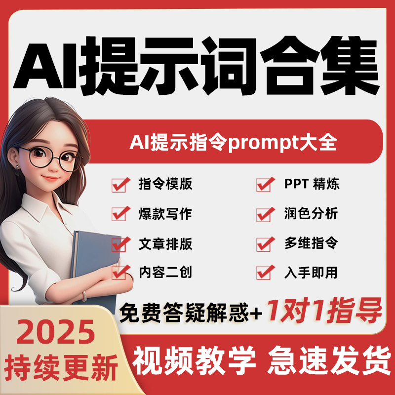 AI提示词DeepSeek指令大全爆文写作仿写ai提问技巧命令关