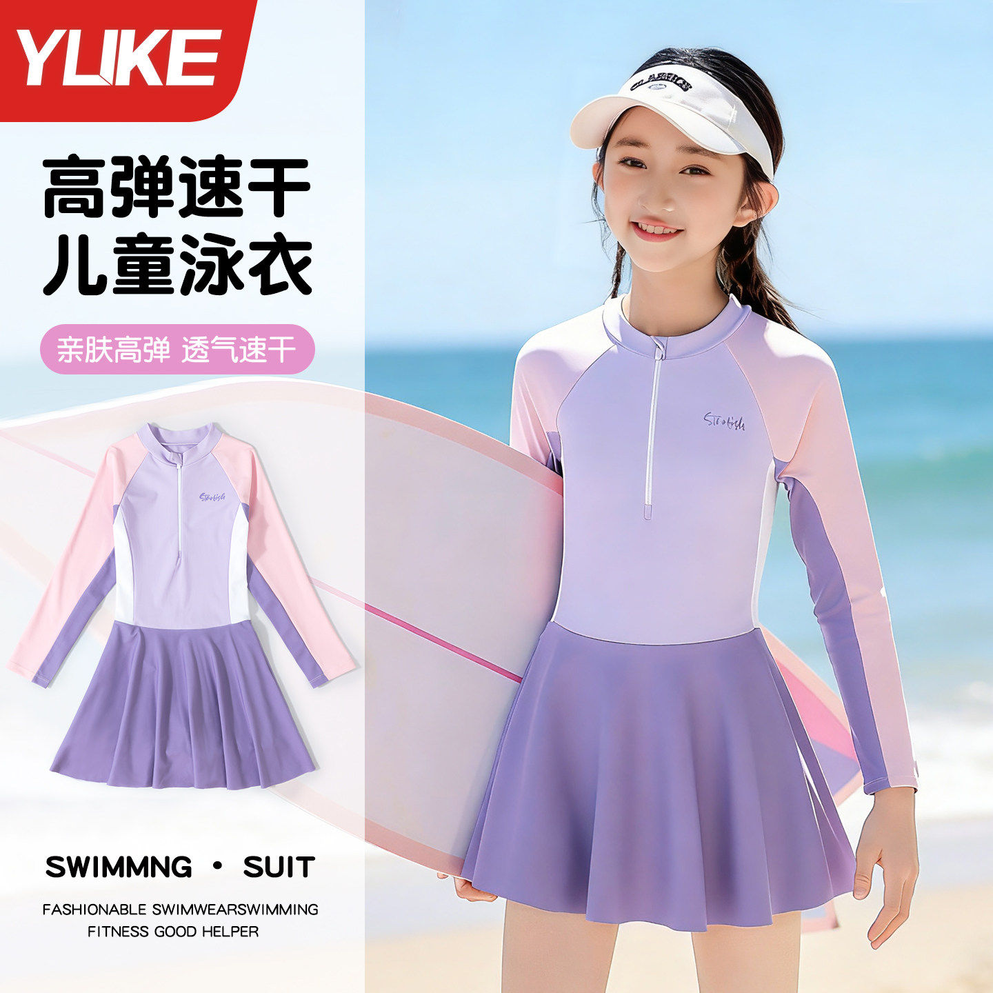 儿童泳衣女童2026新款女孩连体长袖裙式小中大童速干防晒游泳套装