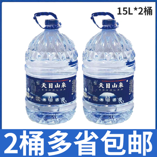 水15L 2桶价 天目山泉饮用天然山泉水桶装 包邮 2桶