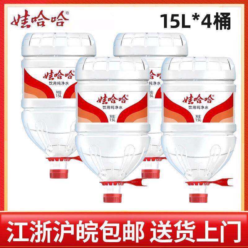 【4桶】娃哈哈饮用纯净水15L饮用天然矿泉水/饮用