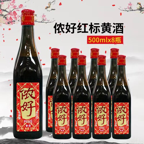 黄酒整箱8瓶黄酒侬好500*8瓶