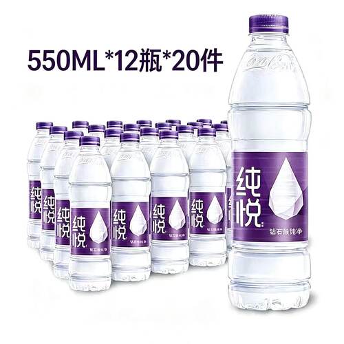 【20件价】纯悦550ML*12瓶*20件饮用水瓶装水整件