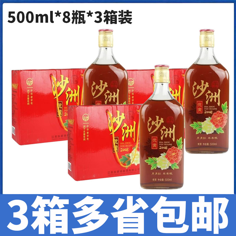 【3箱价】月月红年年旺沙洲优黄系列黄酒整箱500ml*8瓶*3箱包邮