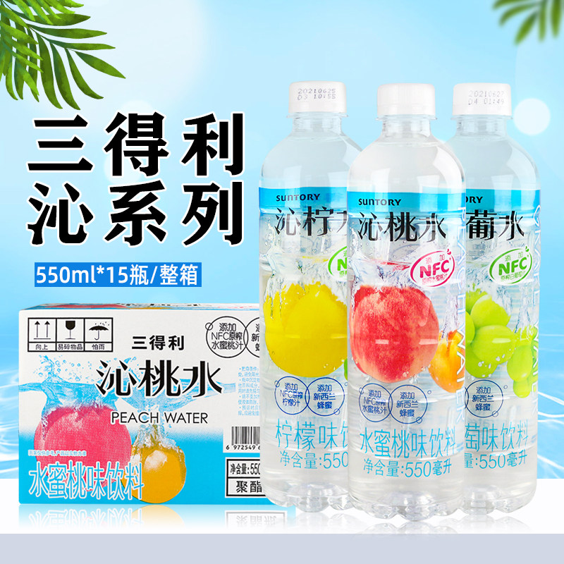 三得利沁桃水550ml*15瓶 水蜜桃味整箱多省包邮