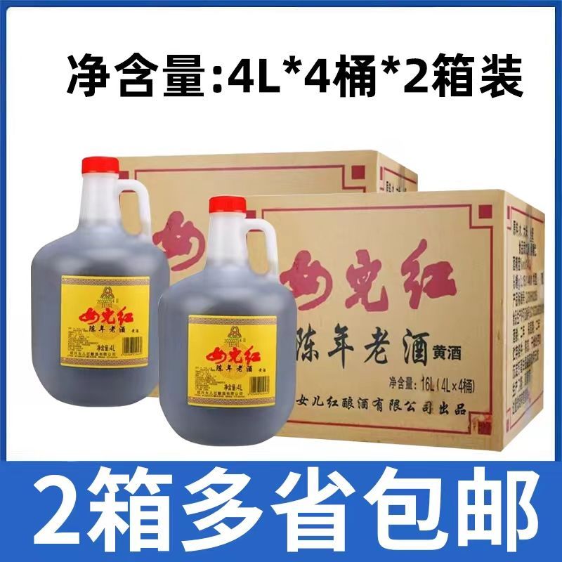 【2箱价】绍兴黄酒女儿红陈年老酒4L*4桶*2箱整箱装包邮