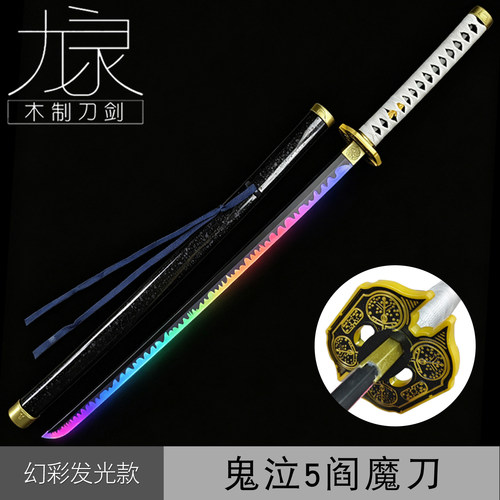 鬼泣5阎魔刀维吉尔武器cosplay尼禄炎魔刀动漫幻彩发光款未开刃