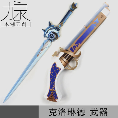 克洛琳德cos服道具 立绘道具铁蜂刺单手剑武器 竹制未开刃
