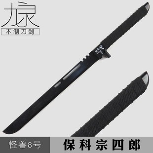 怪兽8号保科宗四郎武器刀第三部队保科副队长COS双刀道具未开刃