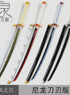 鬼灭之刃COS日轮刀武器道具塑胶刀塑钢冷钢武士刃练习表演尼龙刀