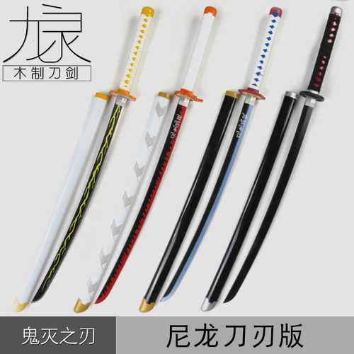 鬼灭之刃COS日轮刀武器道具塑胶刀塑钢冷钢武士刃练习表演尼龙刀