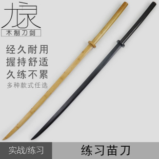 1.4米苗刀苗家刀唐横刀居合道剑道儿童表演武术练习木刀竹刀木剑