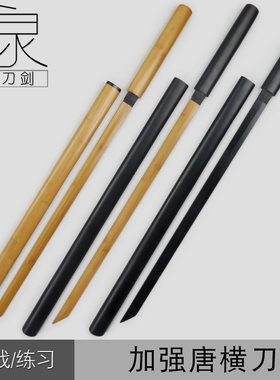 全竹制高强度带鞘武士刃居合道剑道拔刀剑练习玩具刀唐横刀竹木刀