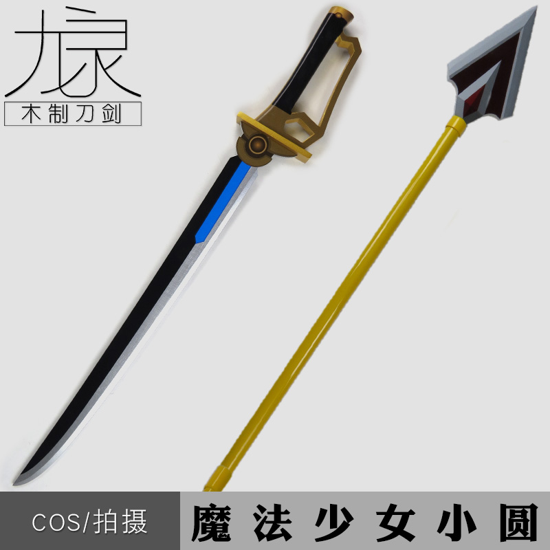 魔法少女小圆动画COS佐仓杏子武器道具美树沙耶香剑士拍摄竹道具