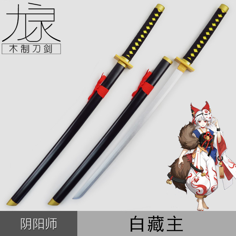 阴阳师cos武器 白藏主觉醒前觉醒后装备 动漫表演道具服刀 竹木刀
