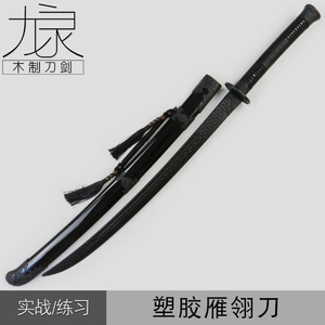 雁翎刀武术刀高强度训练对练拨刀剑带鞘道具冷塑钢塑胶刀未开刃