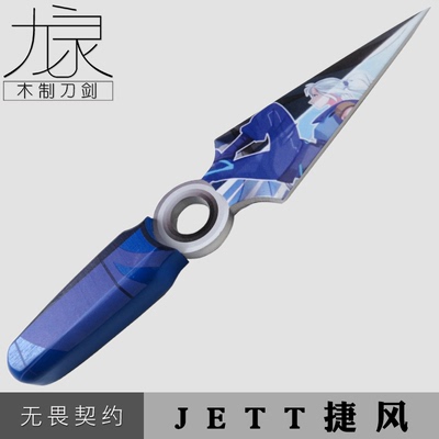 捷风JETT苦无无畏契约瓦罗兰特COS武器道具收藏模型竹制摆件玩具