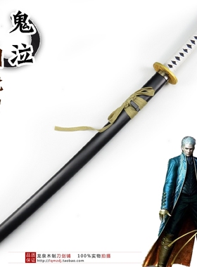 鬼泣阎魔刀维吉尔尼禄炎魔刀鬼泣4但丁武器cosplay动漫木刀木刀刃