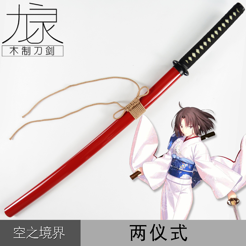 两仪式动漫装备武器道具木刀