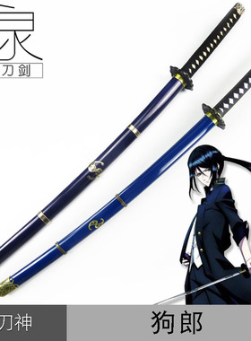 夜刀神狗朗cos刀 K 动漫道具 新番黑犬狗哥蛇腹剑武器木刀未开刃